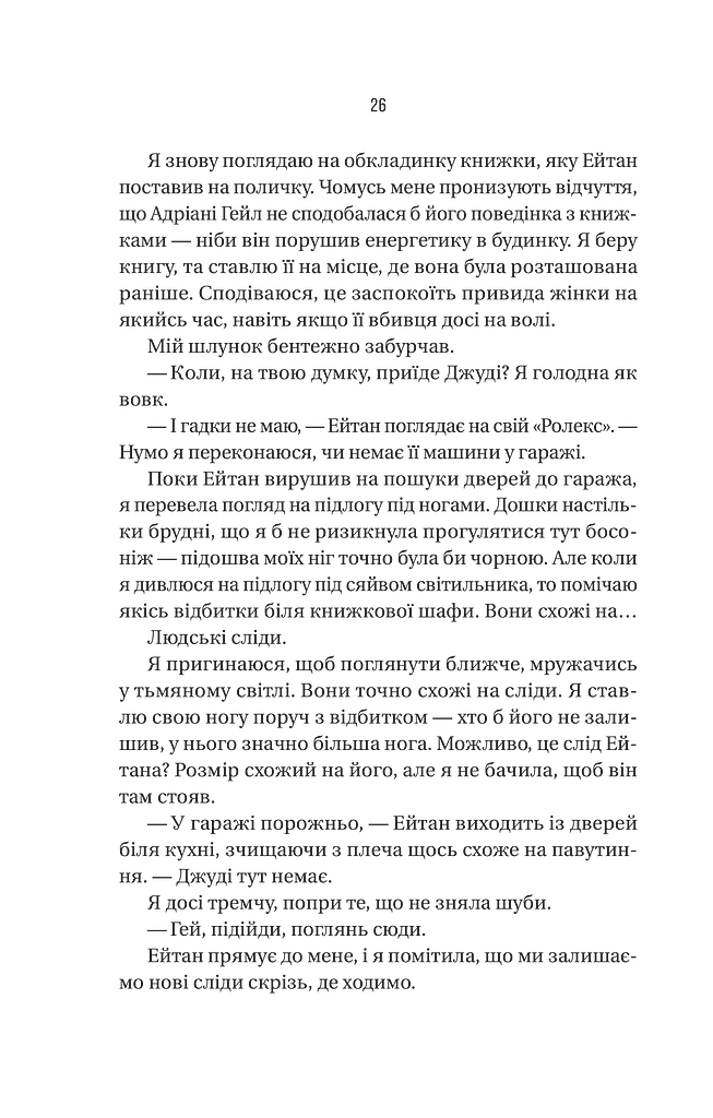 Ніколи не бреши - фото 23
