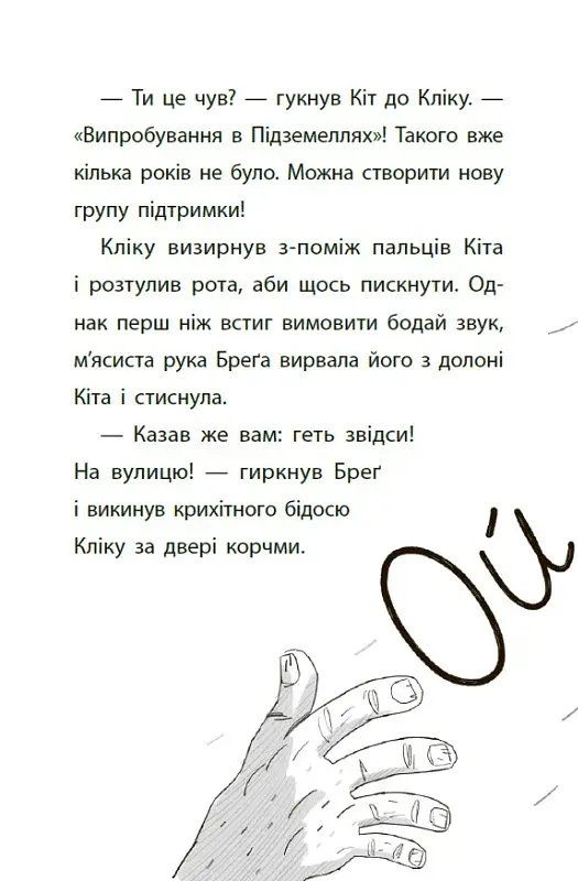 Підземні перегони. Рівень перший: перевірка на міцність - фото 18