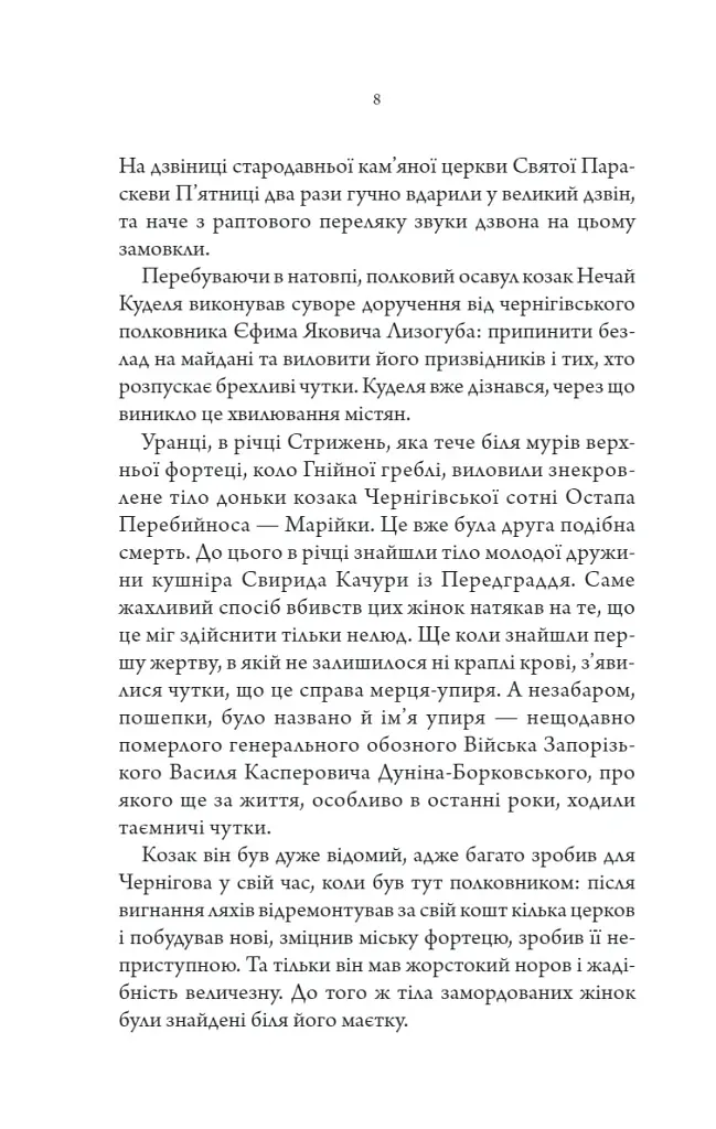 Упир. Слідами монстрів. Хроніки лікаря. Книга 1 - Сергій Пономаренко - фото 3