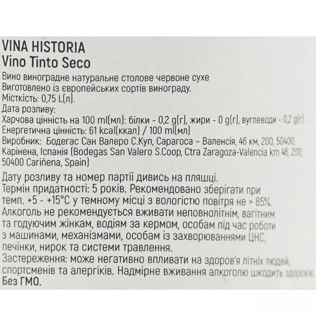 Вино Historia Tinto Seco красное сухое 0.75 л - фото 6