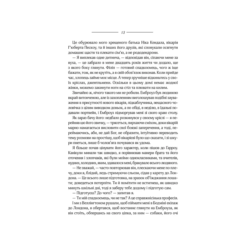 Моя кузина Рейчел - Дафна дю Мор'є КСД (9786171511163) - фото 11