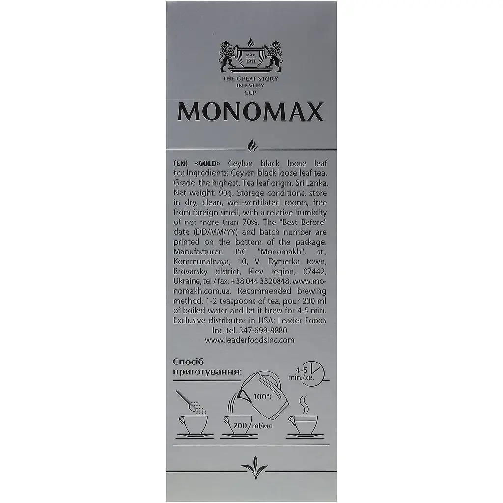 Чай чорний цейлонський Monomax Gold 90 г - фото 6