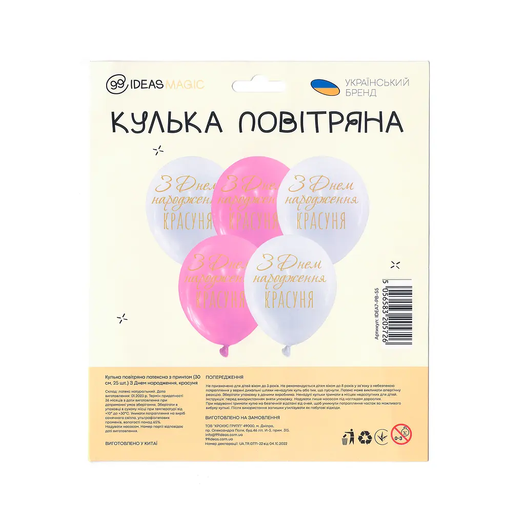 Кулька повітряна латексна з принтом 30 см (25) З Днем Народження, красуня, IDEA7-PB-55 - фото 2