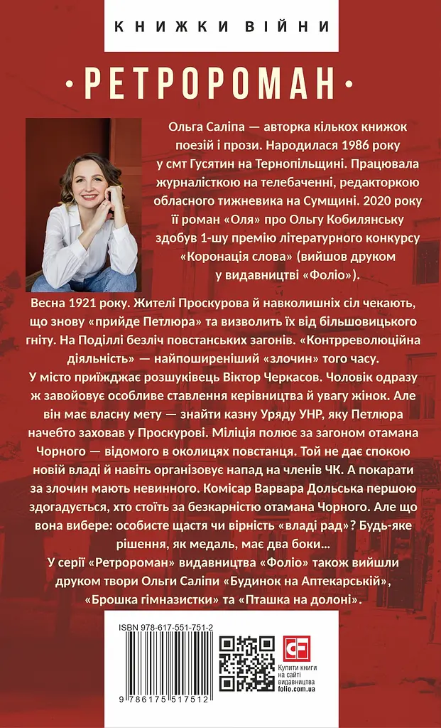 Медаль на два боки - Ольга Саліпа - фото 2