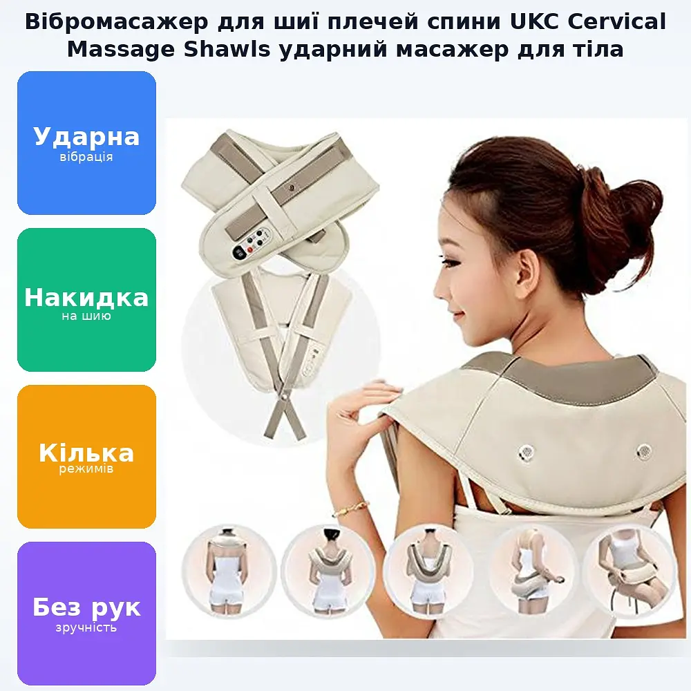 Ударний вібромасажер для шиї плечей спини та попереку масажер Cervical Massage Shawls - фото 3