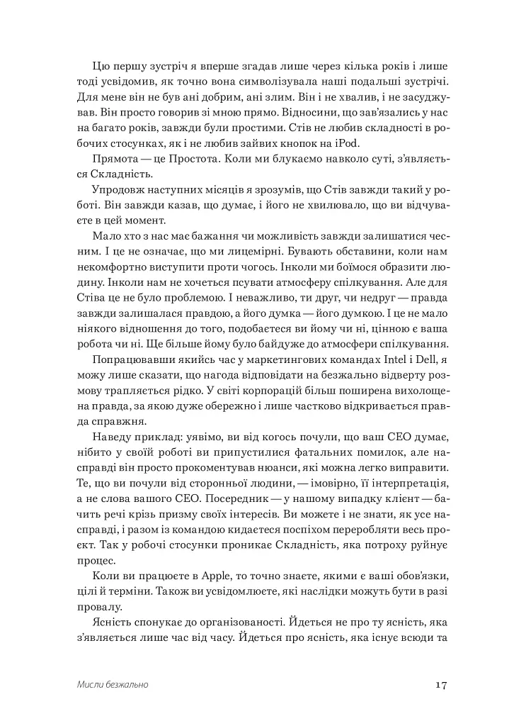 Шалено просто. Ідея, що привела Apple до успіху - Кен Сіґал - фото 19