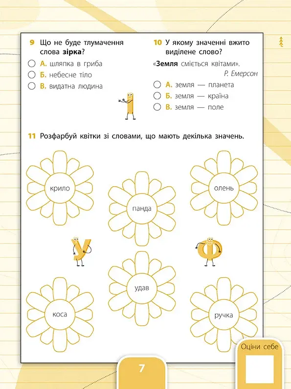 Усі види тестів. Українська мова. 3 клас - фото 3