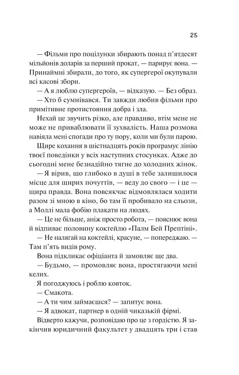 Просто якась дурна історія кохання - фото 19