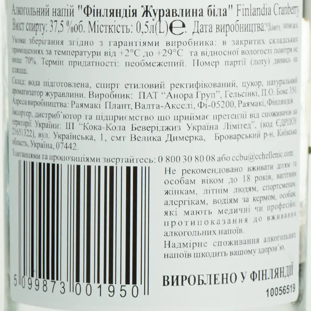 Горілка Finlandia Cranberry 37.5% 0.5 л (47723) - фото 5