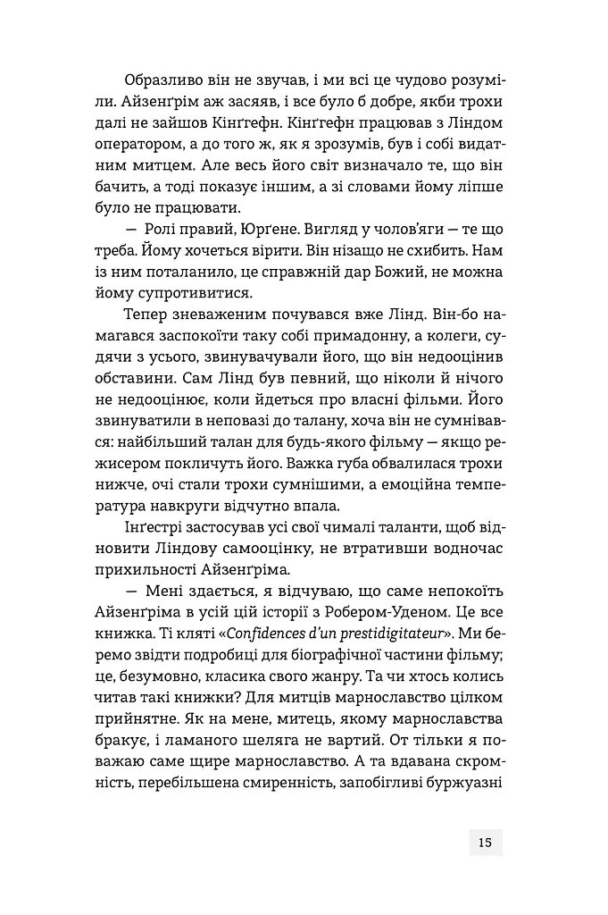 Світ див. Дептфордська трилогія. Книга 3 - Робертсон Девіс - фото 15