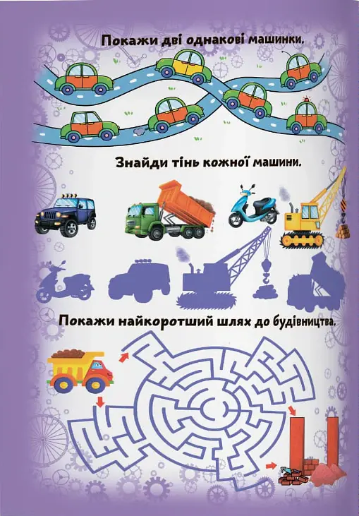 Великі водяні розмальовки. Вантажні машини - - фото 2