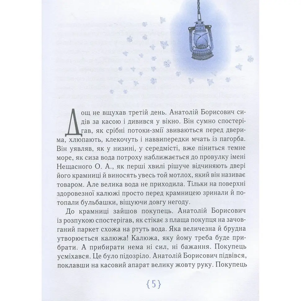 Дитяча книга Час Майстрів Крамниця щастя - Анастасія Шевердіна 153128 - фото 3