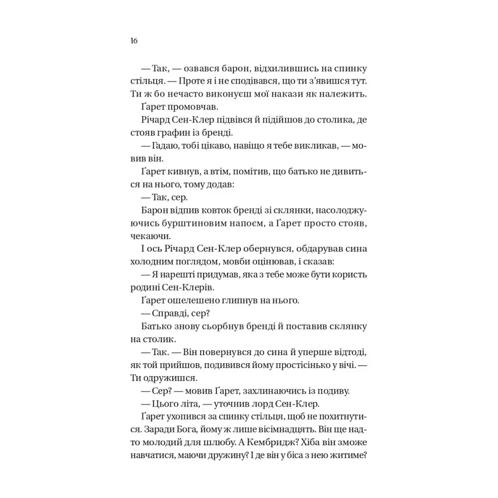 Книга Усе в його поцілунку (Бріджертони #7) - Джулія Куїнн Vivat (9786171715165) - фото 9
