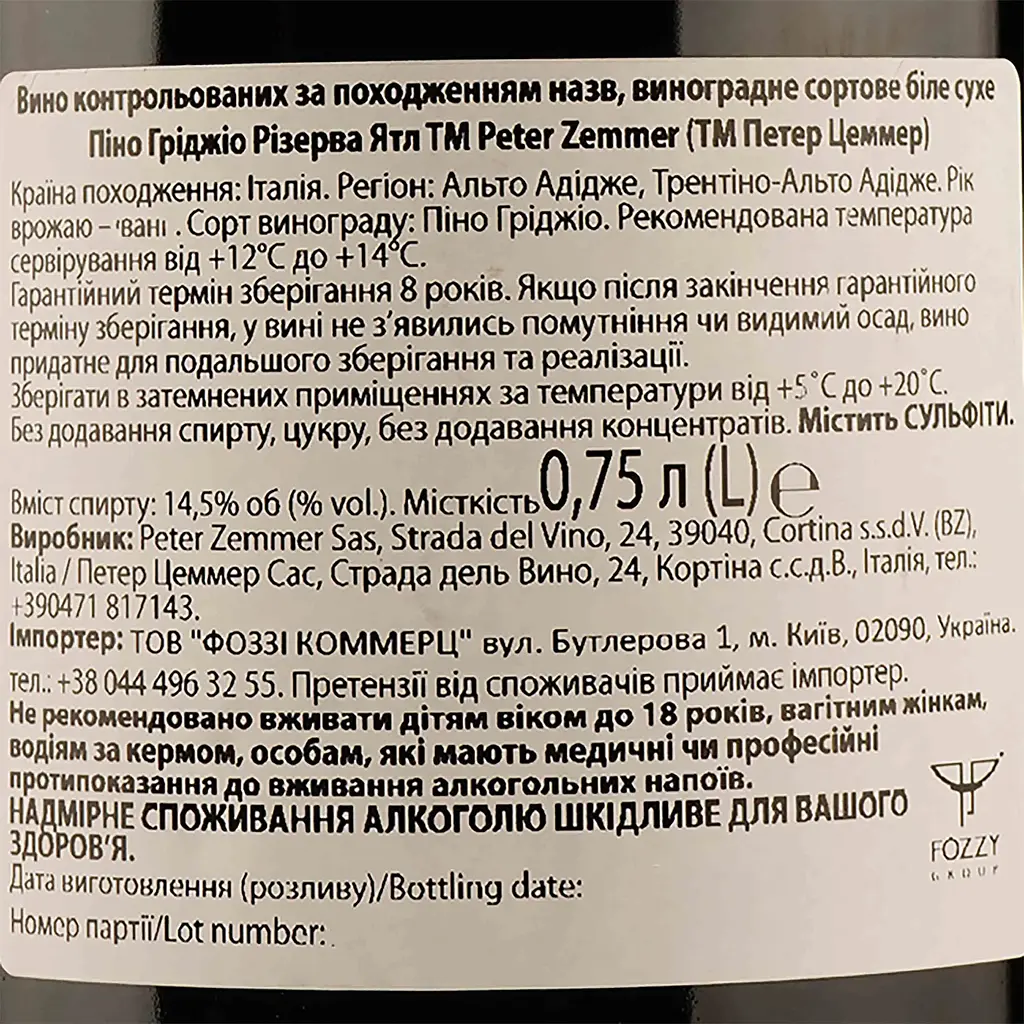 Вино Peter Zemmer Pinot Grigio Riserva Giatl сухое белое 0.75 л  - фото 3