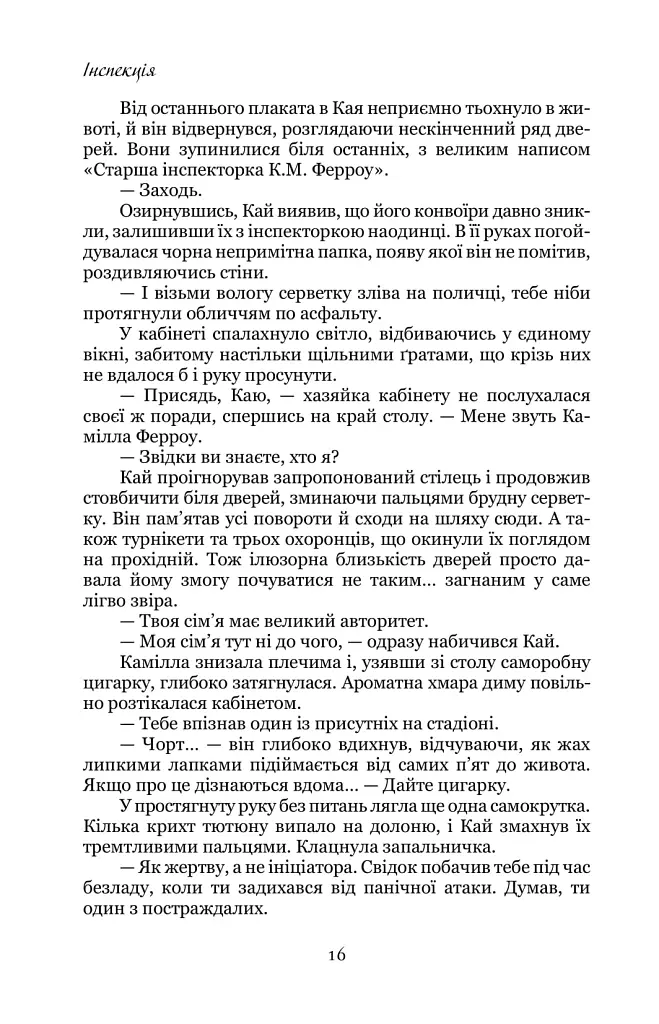 Емпати. Лімітоване видання - Метт Кауліц - фото 10