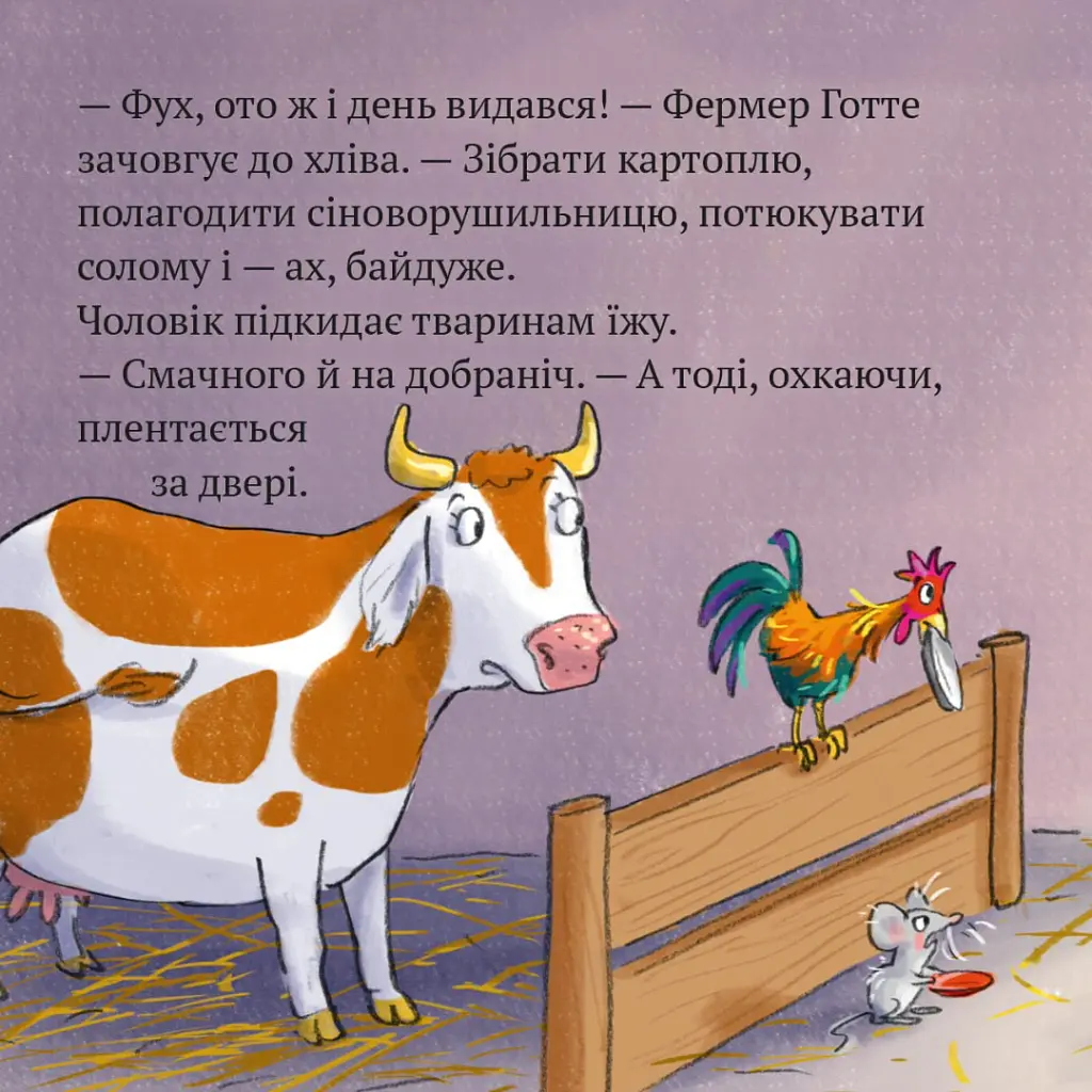 Фермер Готте їде у відпустку - Зузанна Безе - фото 2
