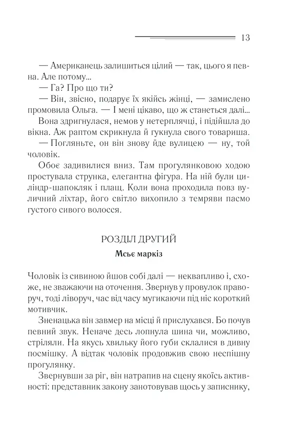Загадка "Блакитного потяга" - фото 8