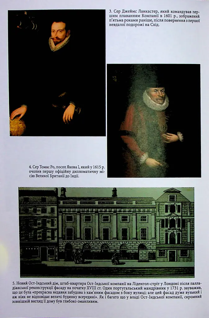 АНАРХІЯ. Безжальне піднесення Ост-Індської компанії - фото 8