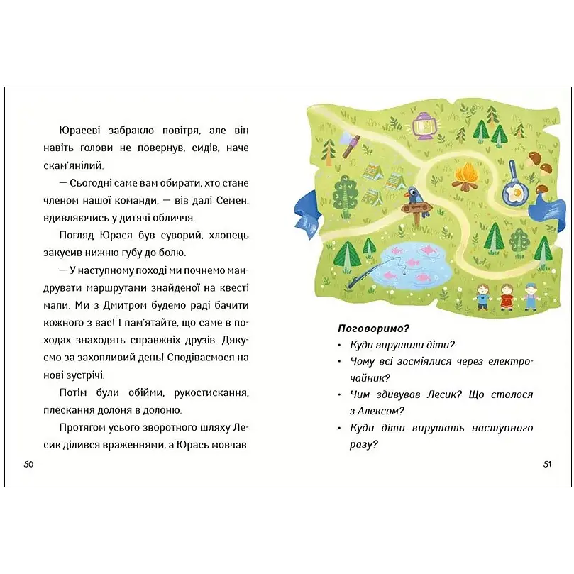 Літнє читання: Іду у 2 клас. Бешкетники (547497) - фото 4