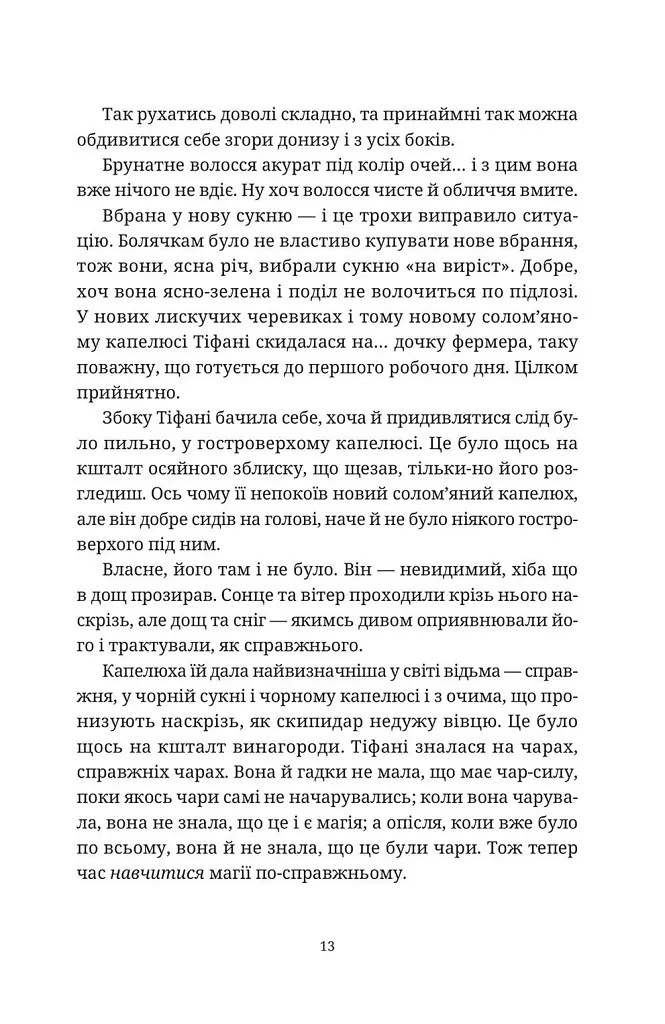 Повен неба капелюх - фото 9