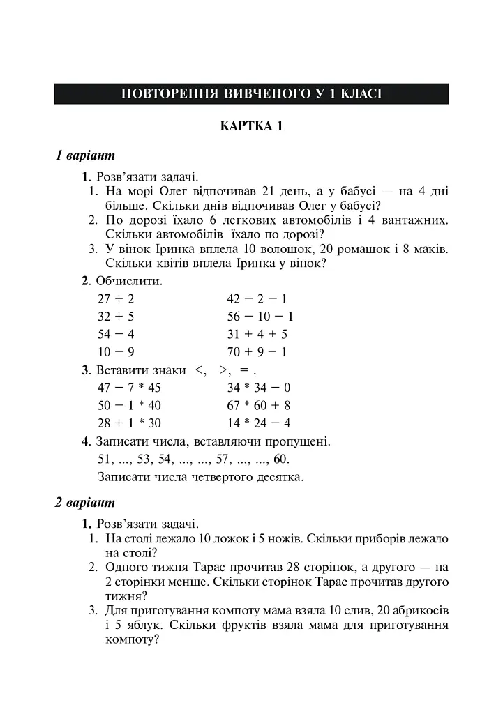 Математика. 2 клас. Дидактичний матеріал - Галина Нечай - фото 3