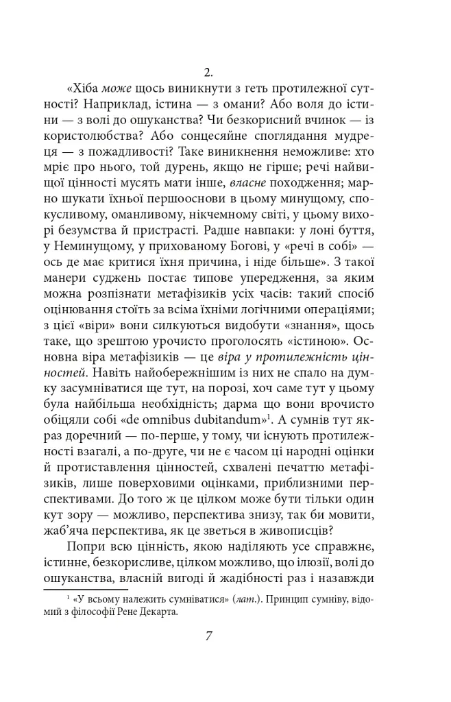 По той бік добра і зла - Фрідріх Ніцше - фото 7