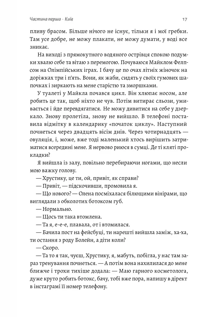 Не вагітна - фото 9