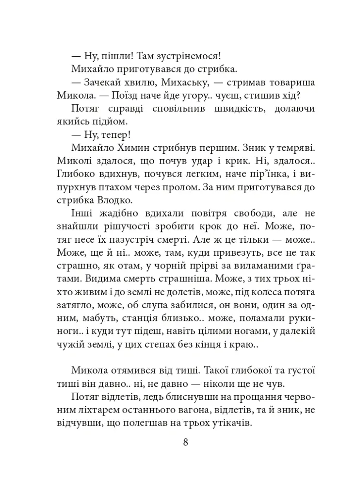 Жінка, яка цілувала. Обране - Леся Романчук - фото 5