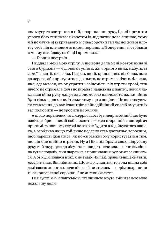 Чорноязикий злодій - фото 10
