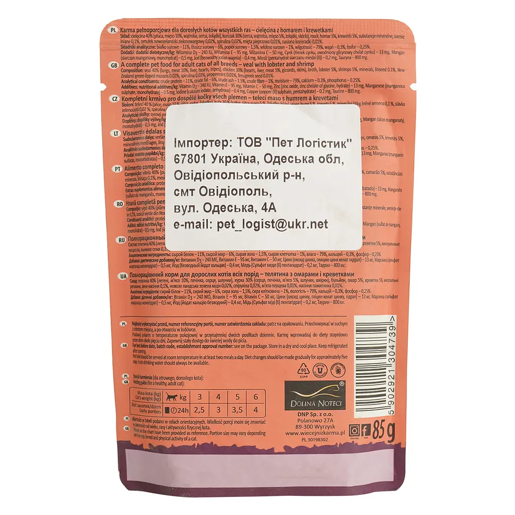 Влажный корм для кошек Dolina Noteci Superfood cat с телятиной, лобстером и креветкой 85 г - фото 2