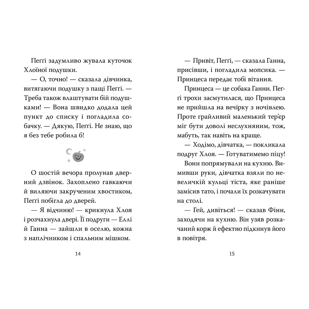 Книга Мопс, який хотів стати гарбузиком. Книга 4 - Белла Свіфт Видавництво РМ (9786178280321) - фото 4