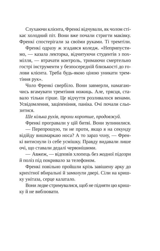 Смерть у «Білому олені» - фото 21