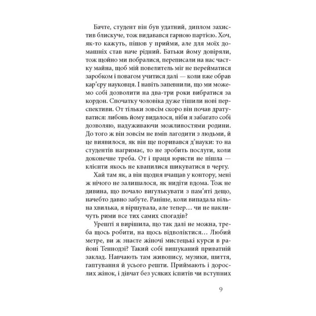 Книга Ламаний хрест - Дзюньтiро Танідзакi Астролябія (9786176643128) - фото 10