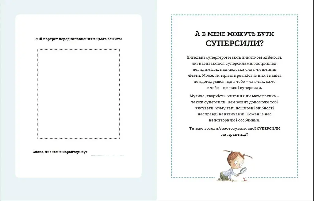 Книга Сшитая СУПЕРСИЛ. Автор - Сусанна Иссерн (Каламар) - фото 2