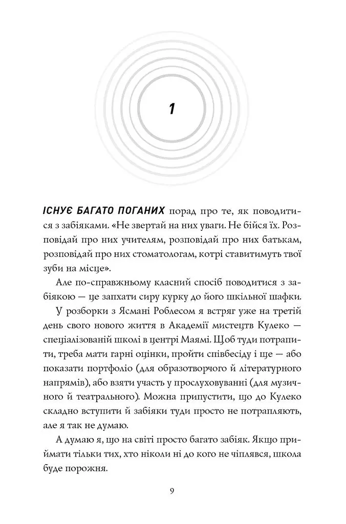 Сел і Ґабі ламають всесвіт книга 1 - Карлос Ернандес (Z104124У) - фото 5