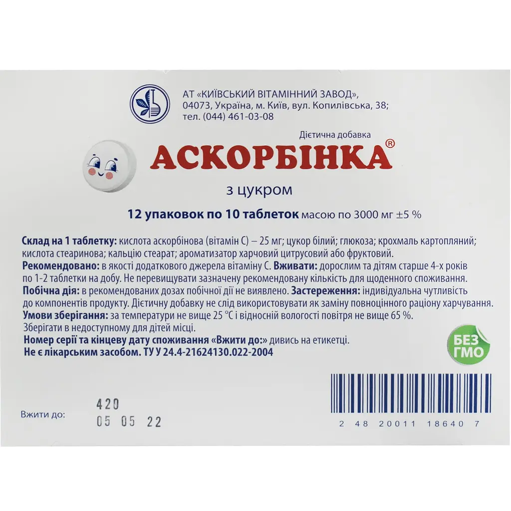 Дієтична добавка Аскорбінка з цукром 10 шт. - фото 3