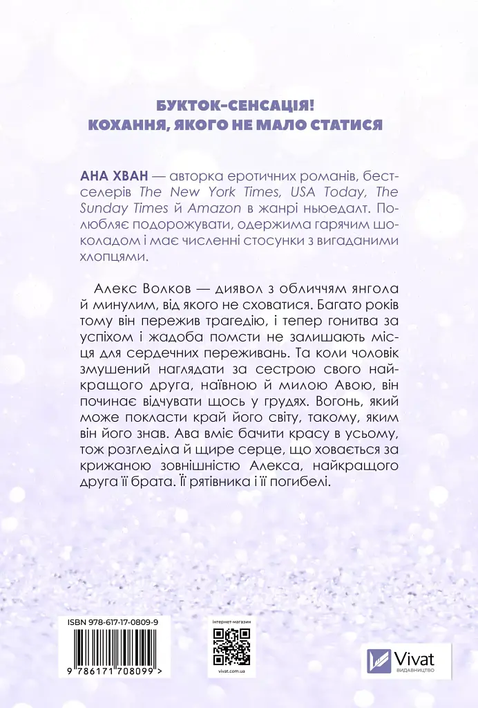 Кохання (Twisted #1) - фото 2