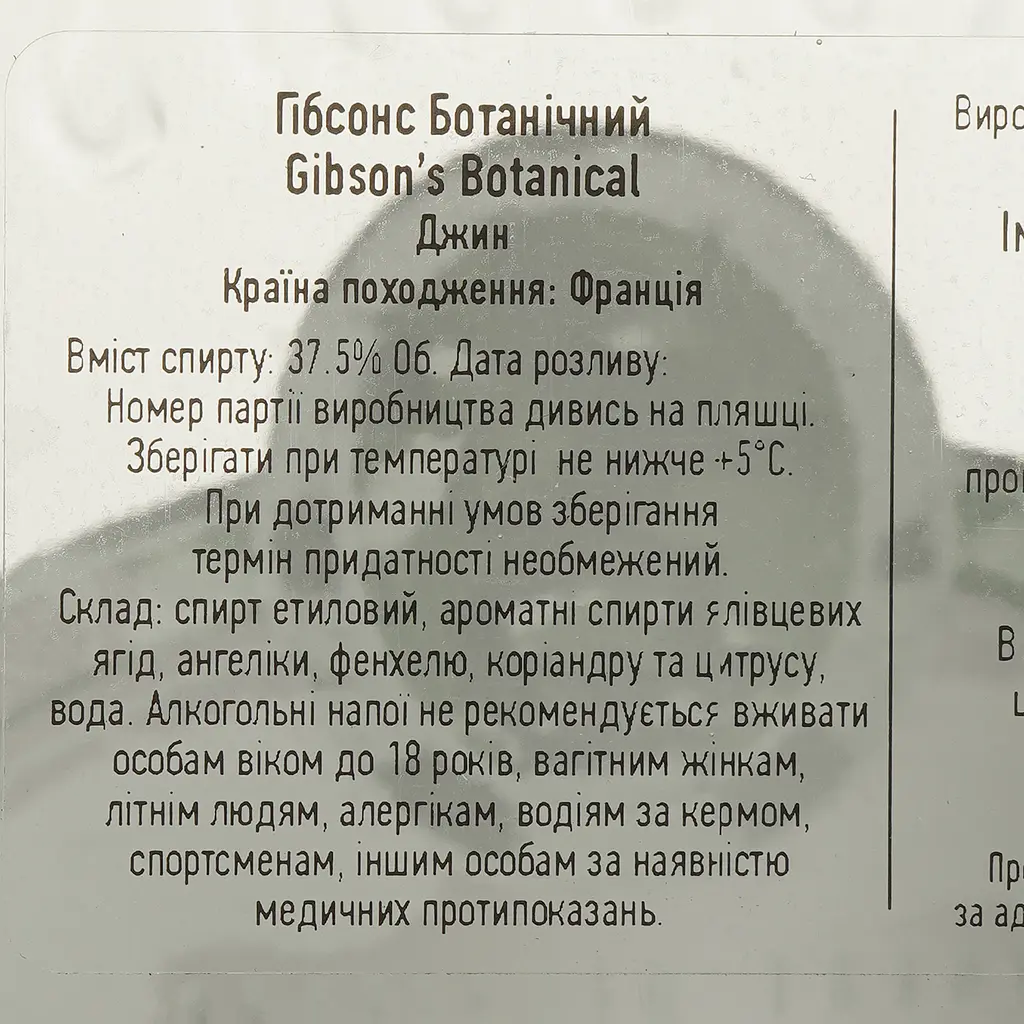 Джин Gibson's Botanical London Dry Gin 37.5% 0.7 л - фото 4