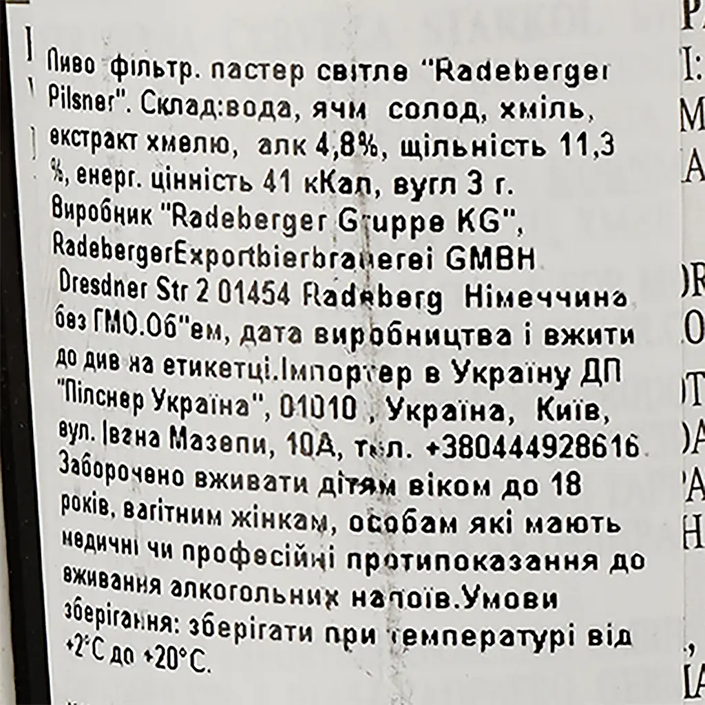 Пиво Radeberger, светлое, фильтрованное, 4,8%, 0,33 л - фото 3