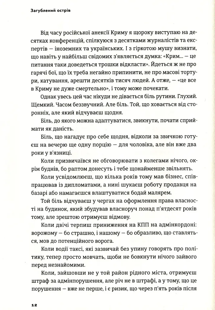 Загублений острів - фото 12