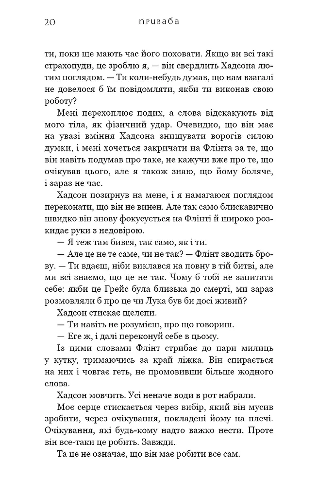 Жага. Приваба. Книга 4 - фото 17