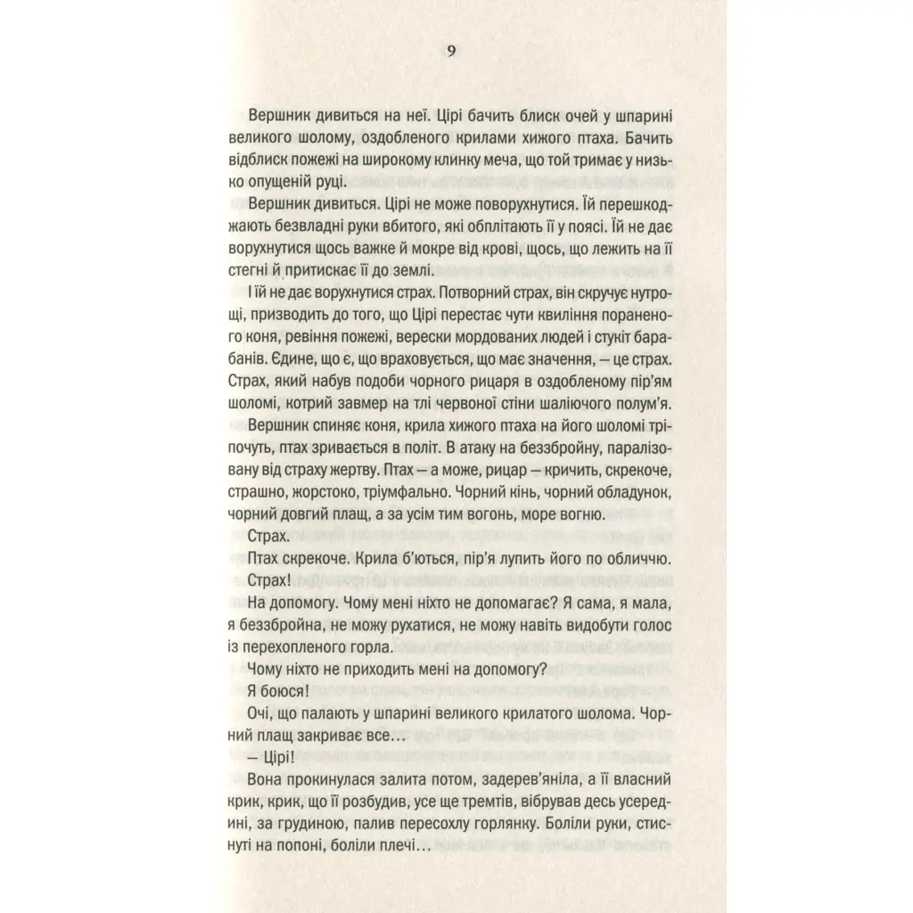 Книга Відьмак. Кров ельфів. Книга 3 - Анджей Сапковський КСД (9786171519152) - фото 2