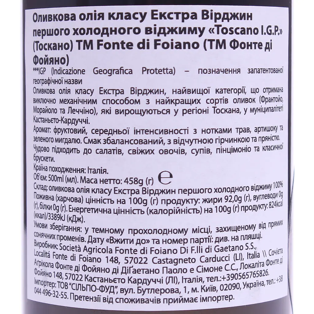 Оливкова олія Fonte di Foiano IGP Toscano Extra Virgin 500 мл (740452) - фото 2