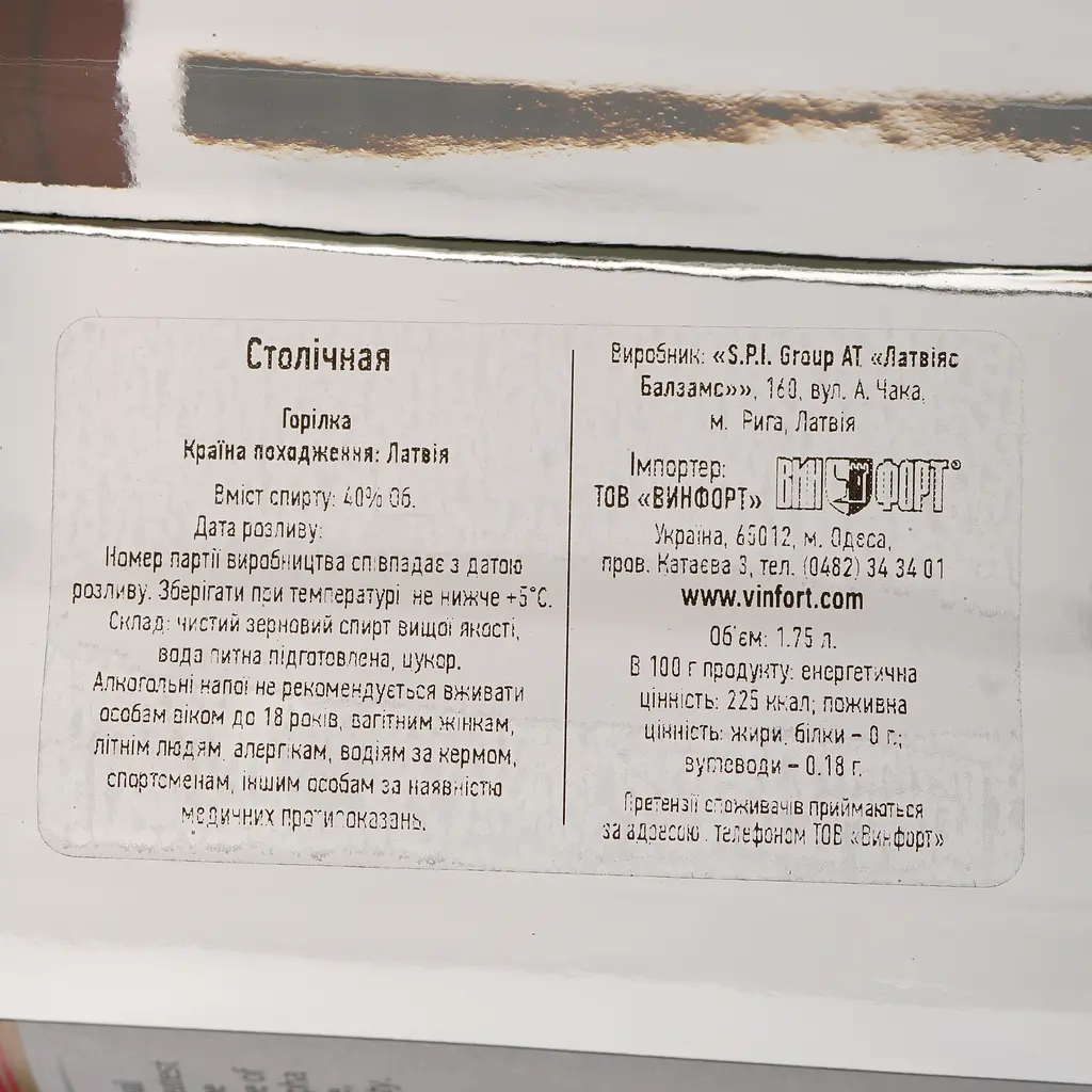 Водка Stoli Vodka 40% 1.75 л - фото 3
