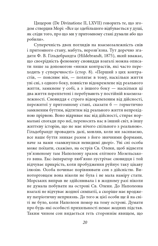 Тлумачення снів - Зиґмунд Фройд - фото 10