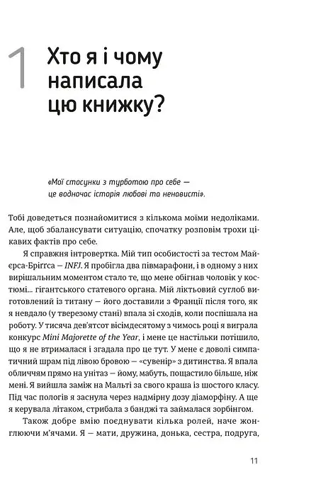 Проєкт “Подбай про себе”. Як позбутися втоми та знайти час для змін - Джейн Гарді - фото 2