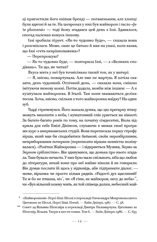 Руїни бога - фото 13