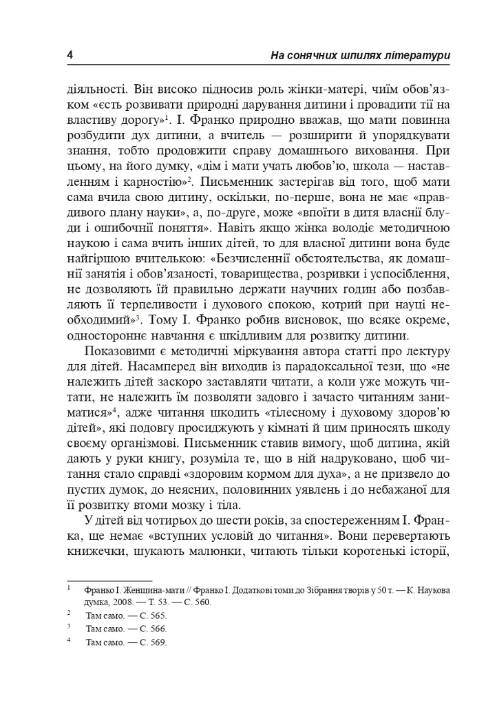 Иван Франко и методика преподавания украинской литературы - фото 3