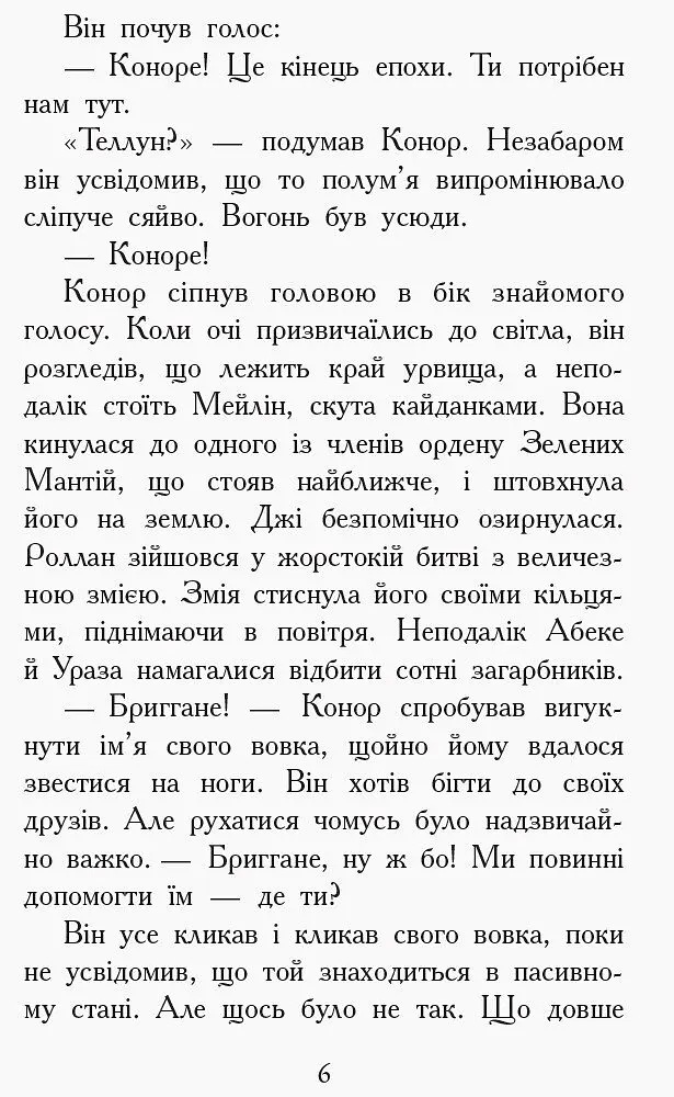 Звіродухи. Дерево життя. Книга 7 - Марі Лу (Ч685007У) - фото 4