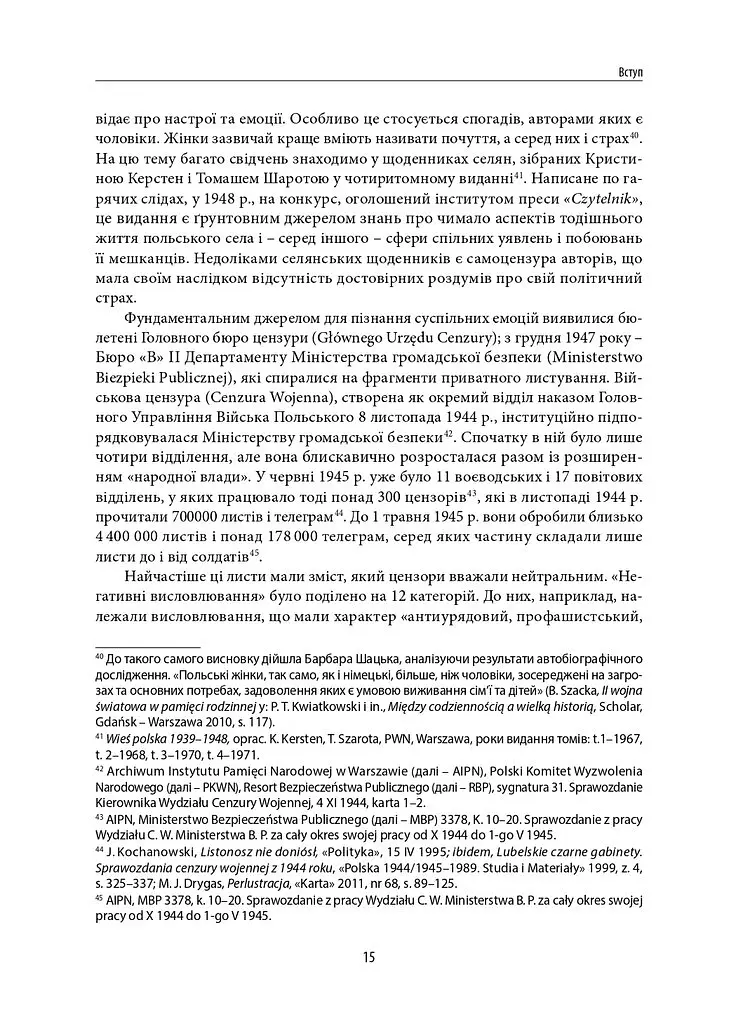 Велика тривога. Польща 1944–1947. Народна реакція на кризу - Марчін Заремба - фото 12
